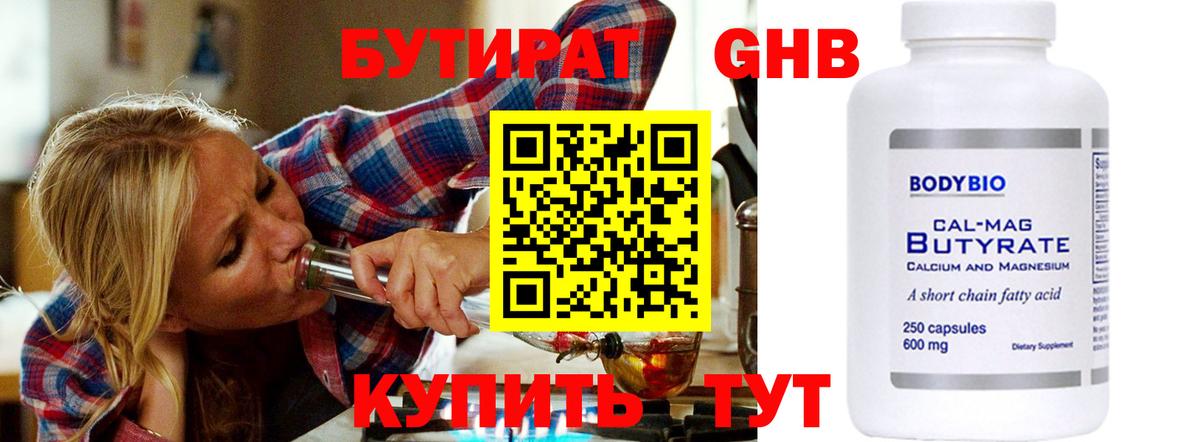 БУТИРАТ бутандиол Урус-Мартан