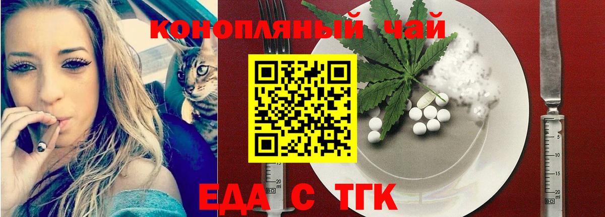 Еда ТГК конопля  Вход с VPN  Урус-Мартан 