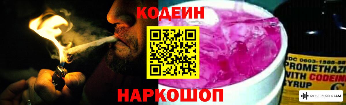 Урус-Мартан  Кодеин Purple Drank  Вход с VPN 