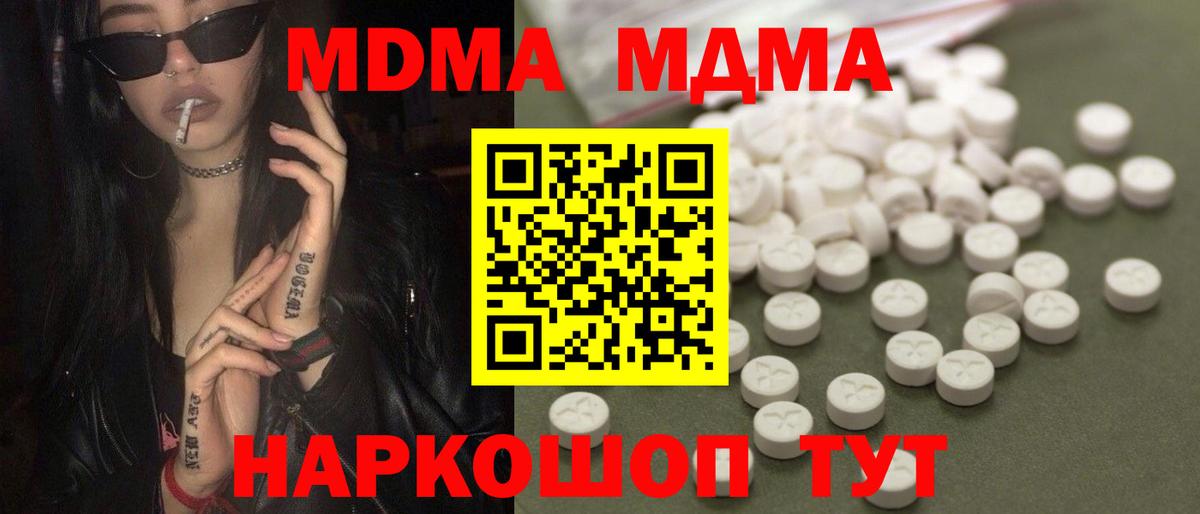 МДМА  MDMA Molly  МДМА crystal  Вход с VPN  Урус-Мартан 